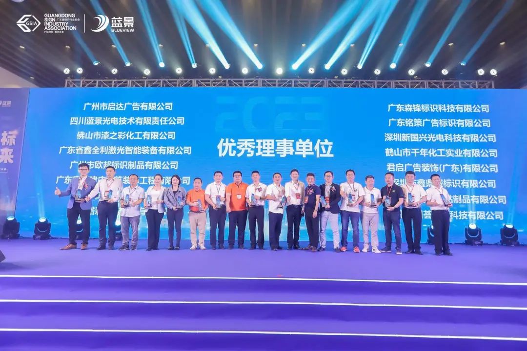 ISLE/SDEIS参加广东省标识行业协会第二届第五次会员大会暨“活力蓝景”2022年度表彰盛典