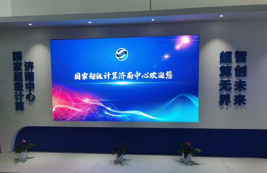 服务数字经济发展，艾比森大屏点亮国家超级计算济南中心