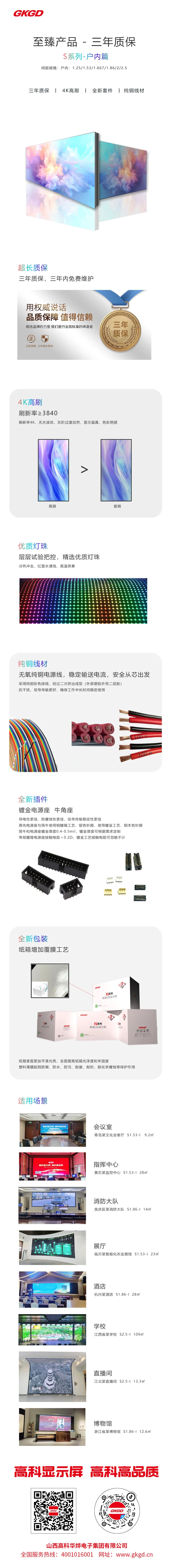 S系列户内篇 | 至臻产品 - 三年质保