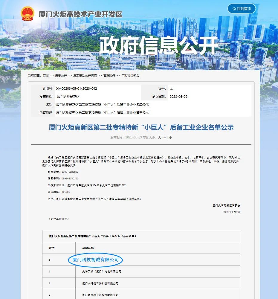 视诚科技荣获厦门火炬高新区第二批专精特新“小巨人”后备工业企业