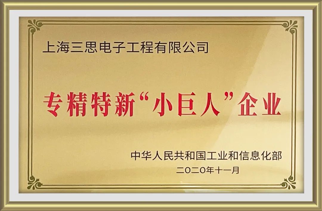 上海市“小巨人”竞争力指数榜单发布！三思居全市总榜第四！分项NO.1！