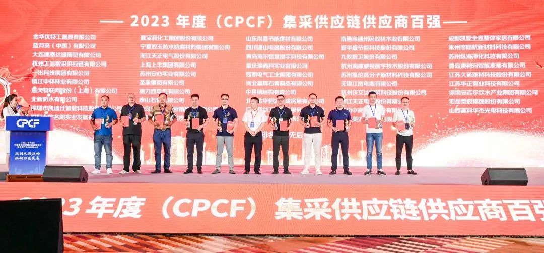 喜讯！高科华杰光电荣获“2023年度（CPCF）集采供应链供应商百强”称号