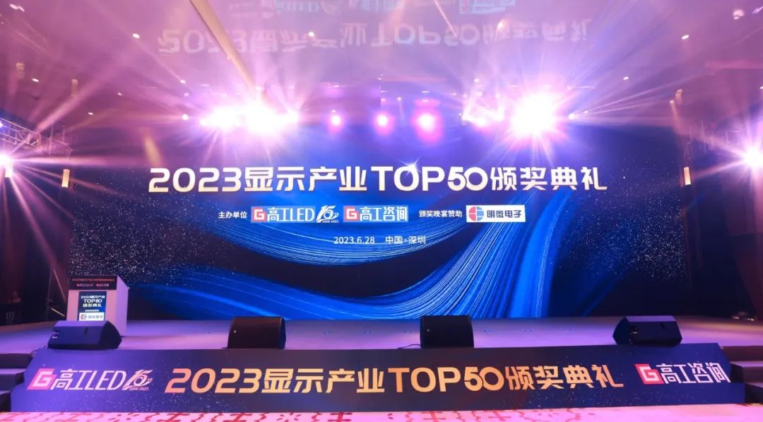 热点速递丨创联电源荣获高工LED2023显示产业TOP50—“材料与配套TOP10”奖项！