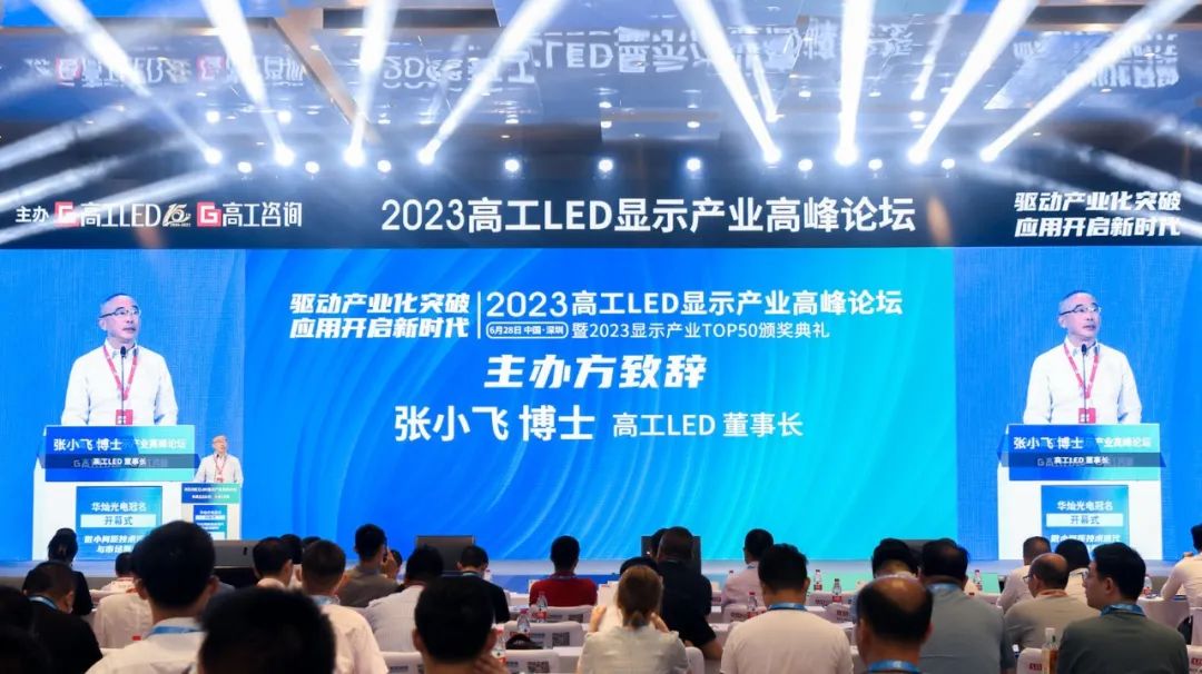 热点速递丨创联电源荣获高工LED2023显示产业TOP50—“材料与配套TOP10”奖项！