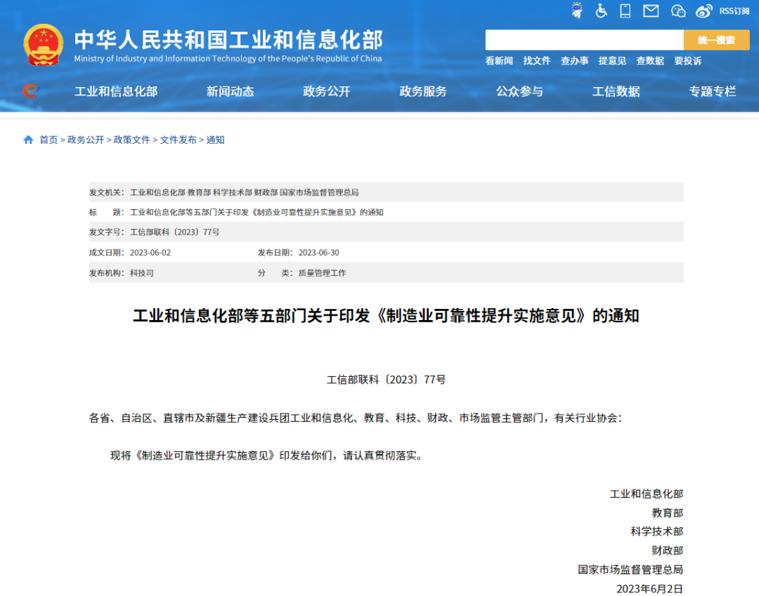 工信部等五部门：提升LED芯片等电子元器件可靠性