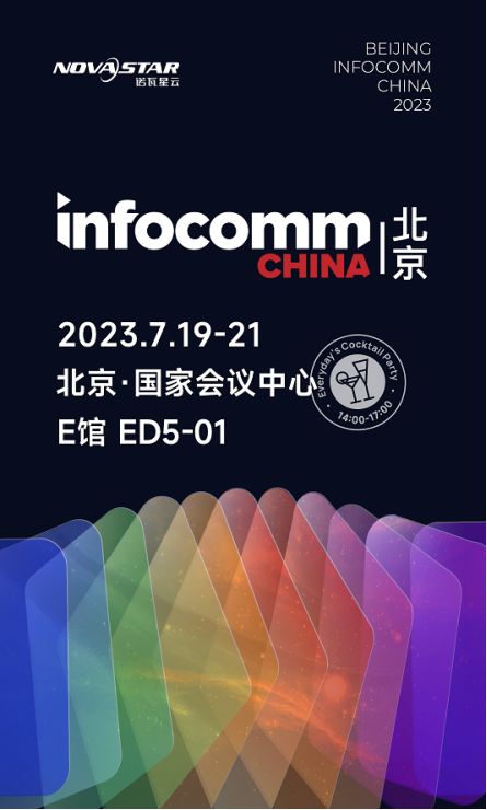 InfoComm China北京，诺瓦星云携8大创新解决方案赋能客户