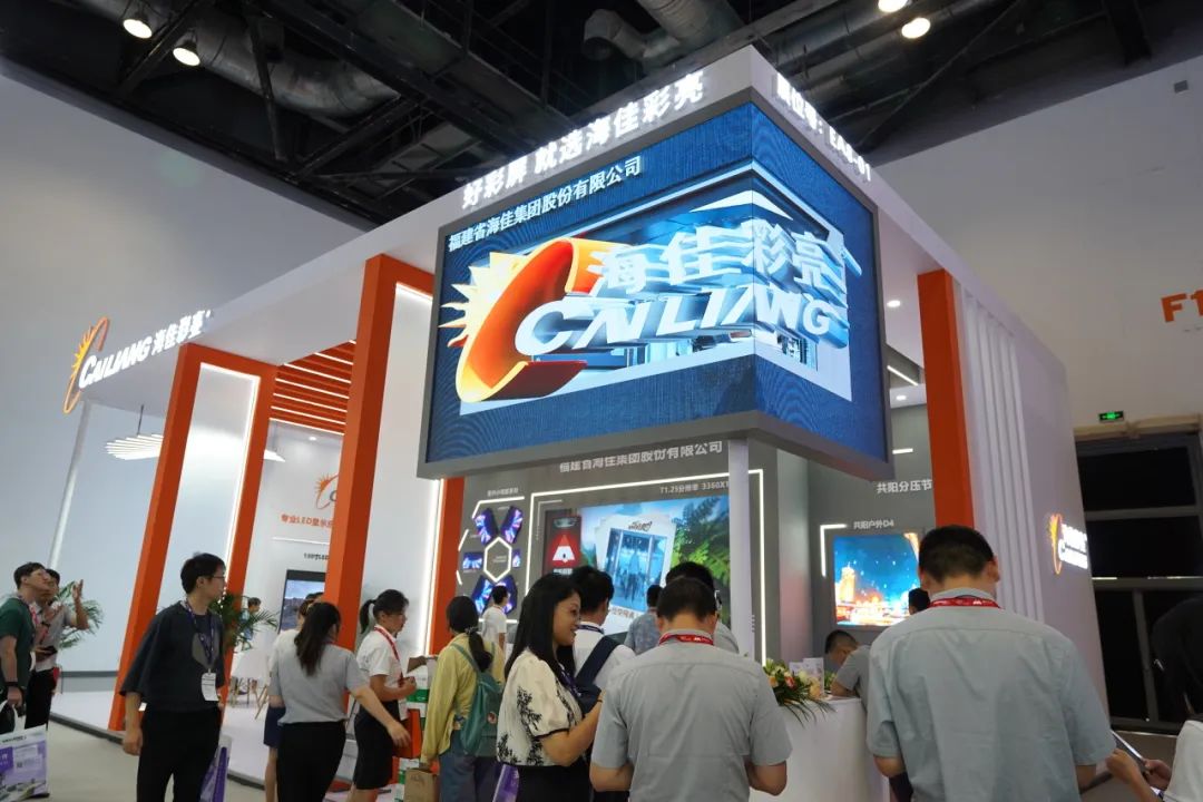 海佳彩亮携产品矩阵惊艳 InfoComm China 2023主场，正在进行中……