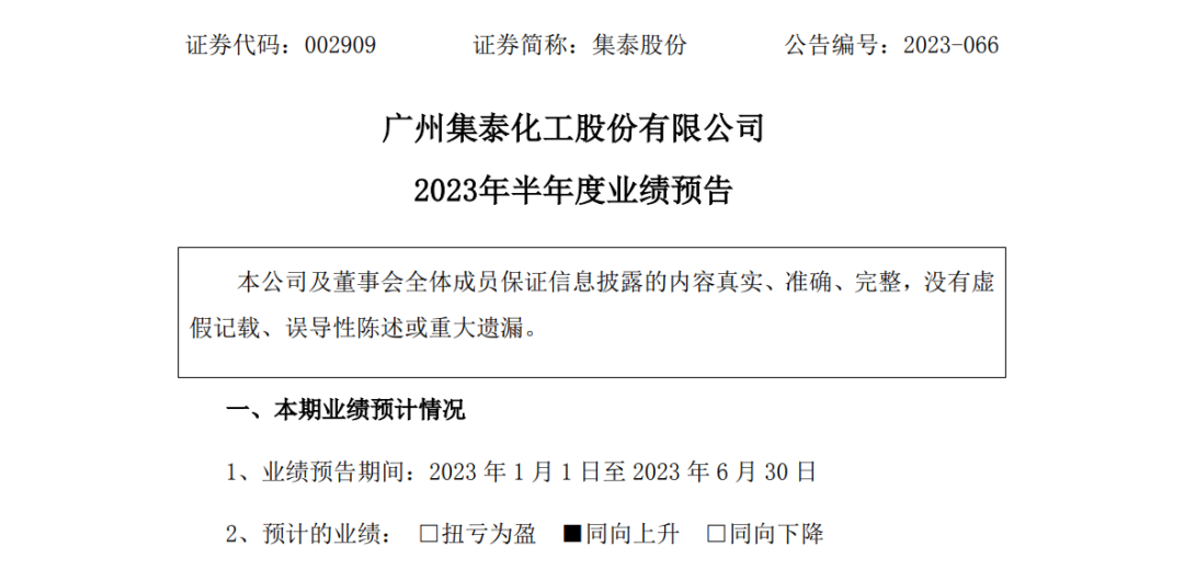 10家照企2023年半年度业绩预告！