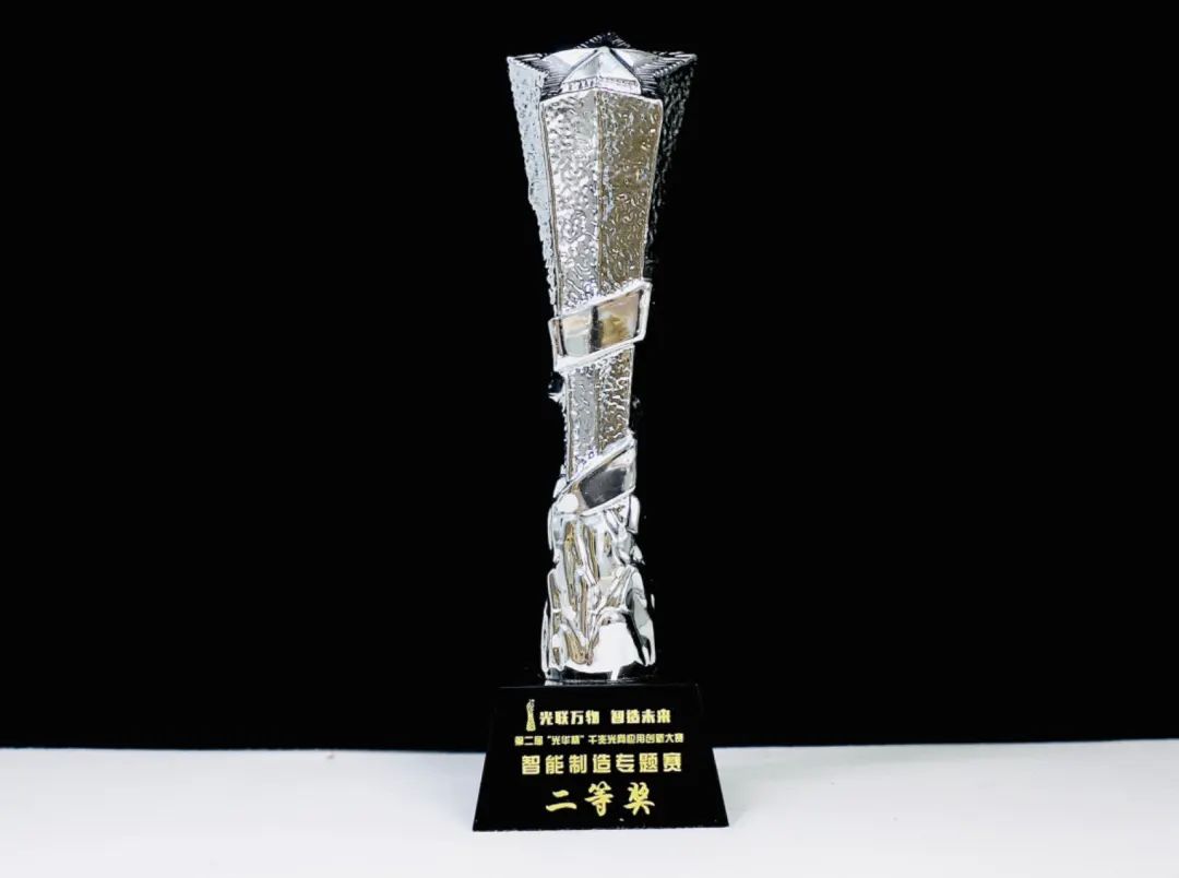 国星光电荣获第二届“光华杯”千兆光网应用创新大赛智能制造专题赛决赛二等奖