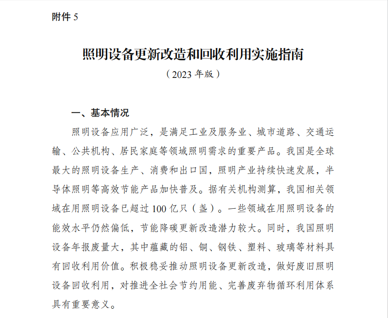 厂商注意！这些照明灯具被划入“淘汰类”，包括……