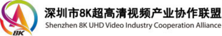 喜讯！卡莱特当选深圳市8K超高清视频产业协作联盟（SUCA）会员单位