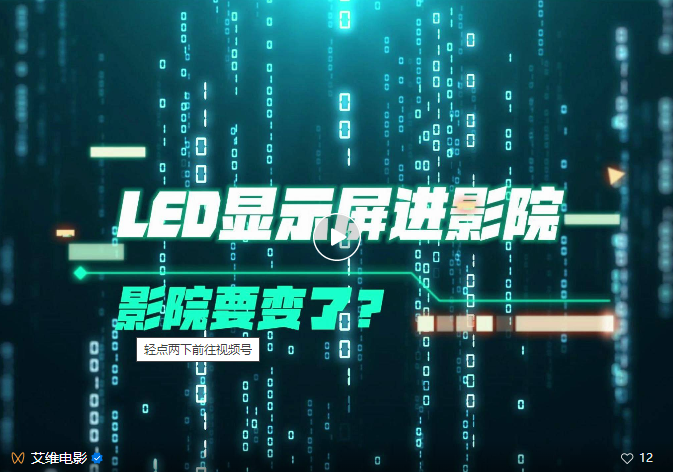 LED电影屏值不值得投？就看这些方面！