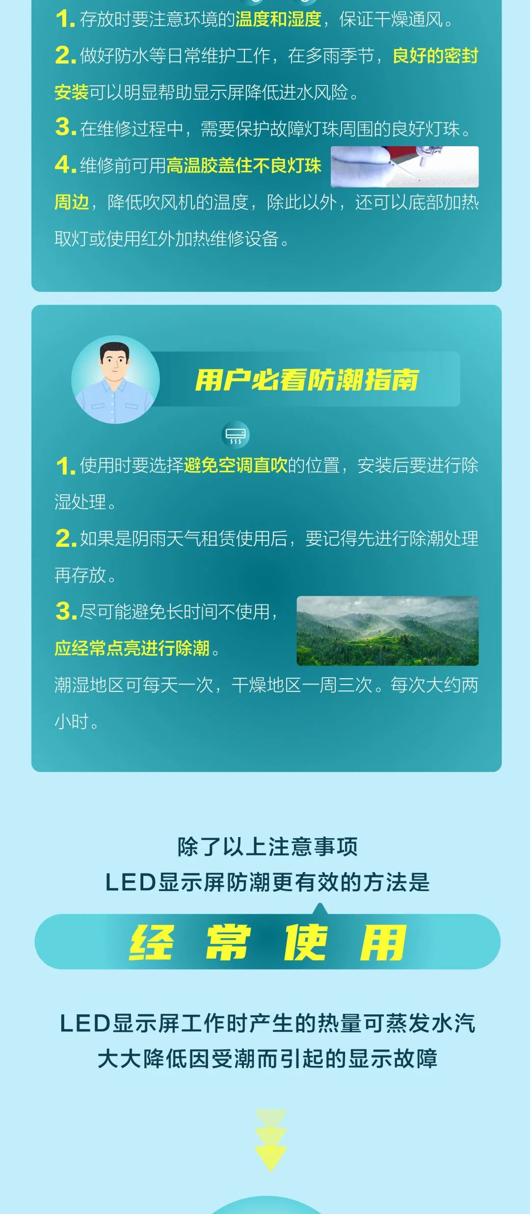 LED大屏该如何防潮？除了这些攻略，你还需要它！