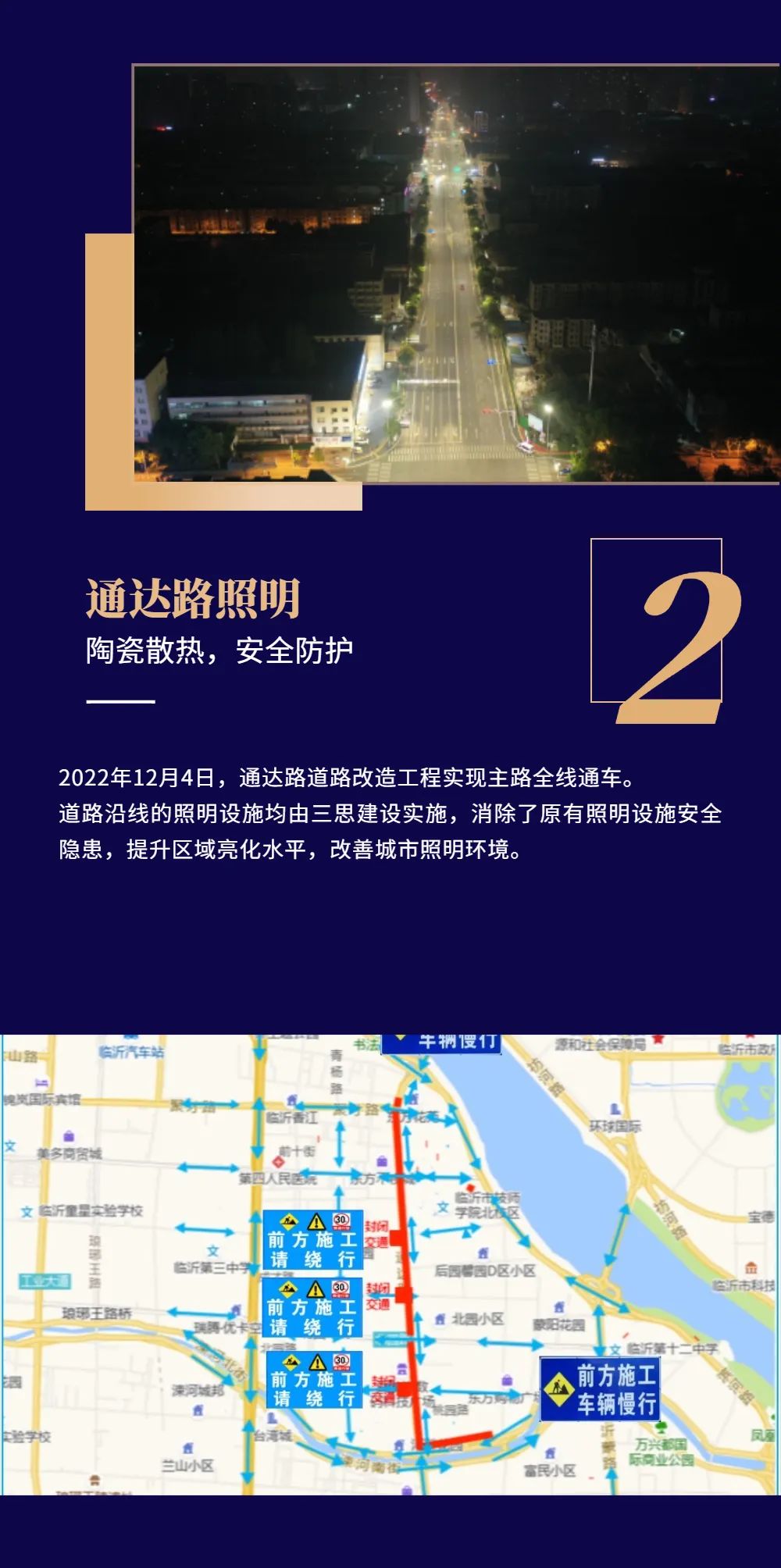 三思照明科技点亮“沂蒙精神发源地”临沂多条道路桥梁！