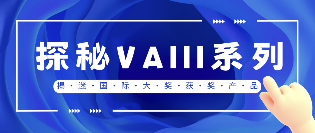 【探秘VAIII系列】微间距领域的全能产品，凭何斩获国际大奖？