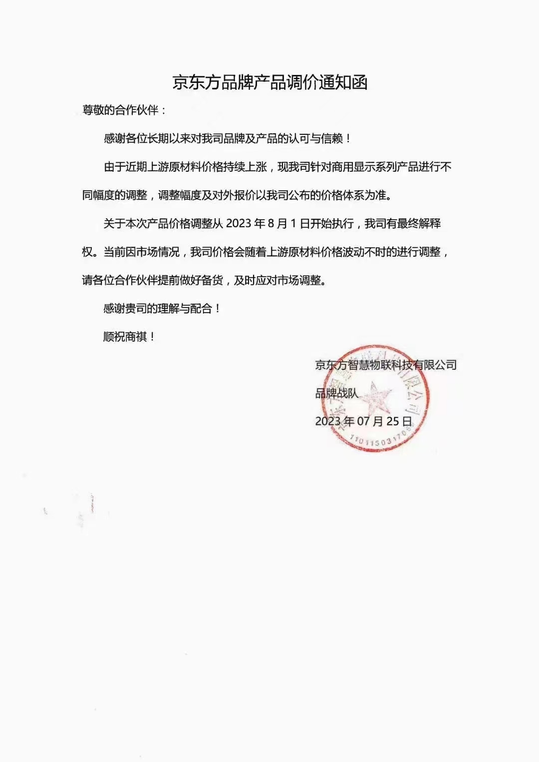 再涨价！八家照明相关企业发布调价函！