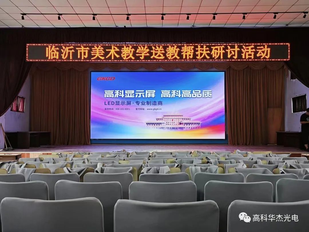 一起看案例 | 说说学校中的LED显示大屏
