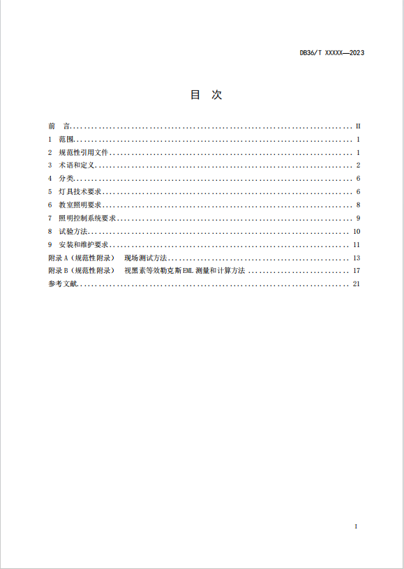 江西《中小学校教室LED照明技术规范》正式发布