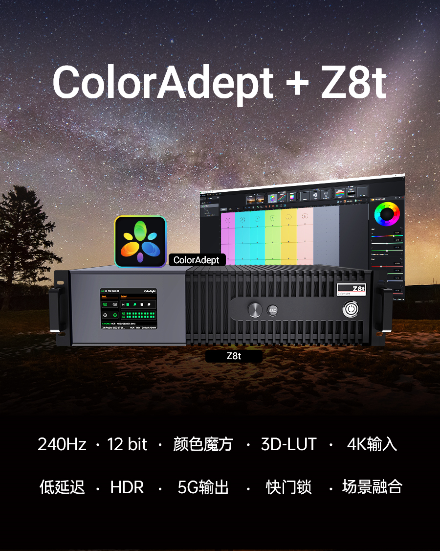 【AV Awards 2023】卡莱特ColorAdept+Z8t入围年度视觉技术奖