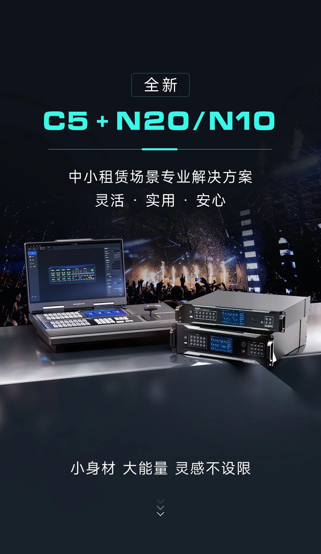 C5+N20/N10 | 小身材 大能量 灵感不设限