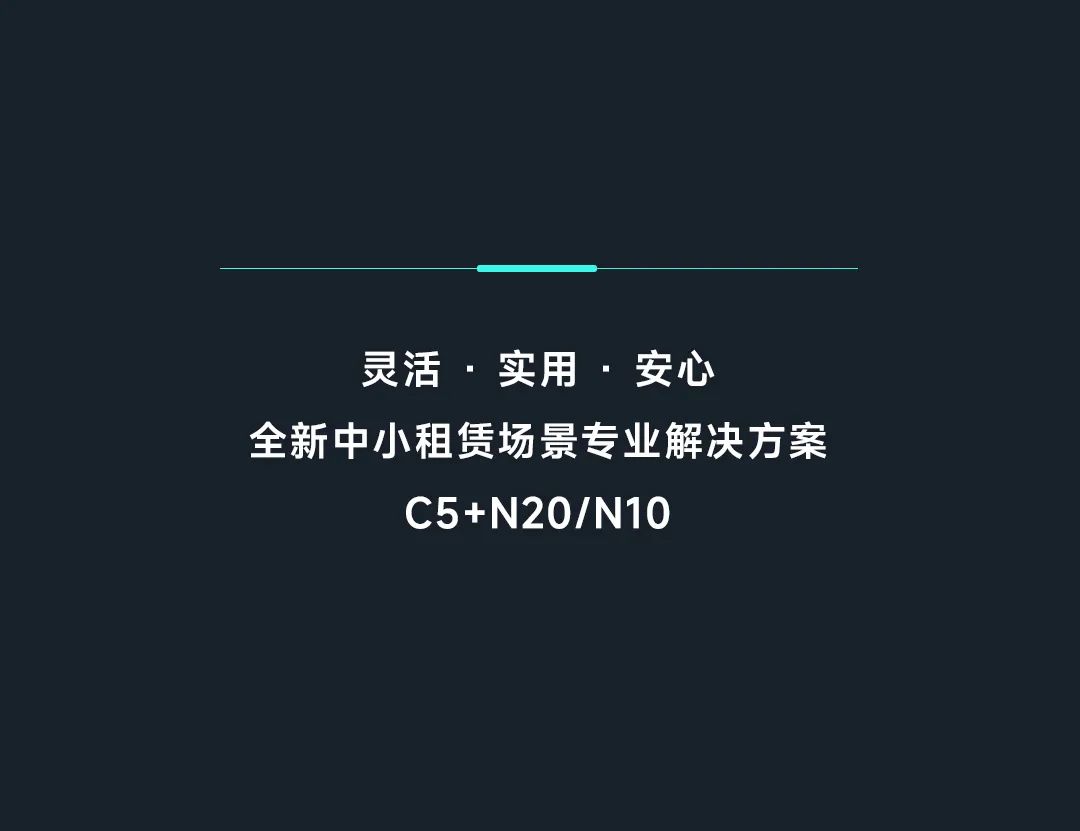 C5+N20/N10 | 小身材 大能量 灵感不设限