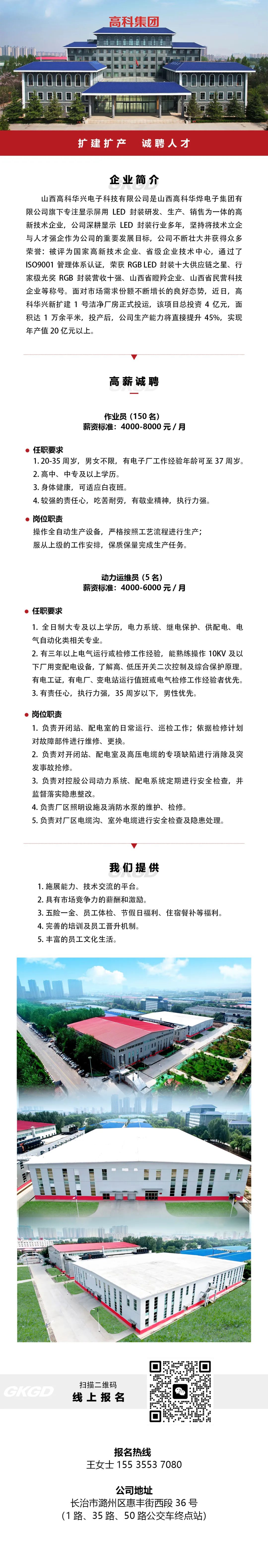 报名进行中！高科华烨集团扩建扩产 诚聘人才！