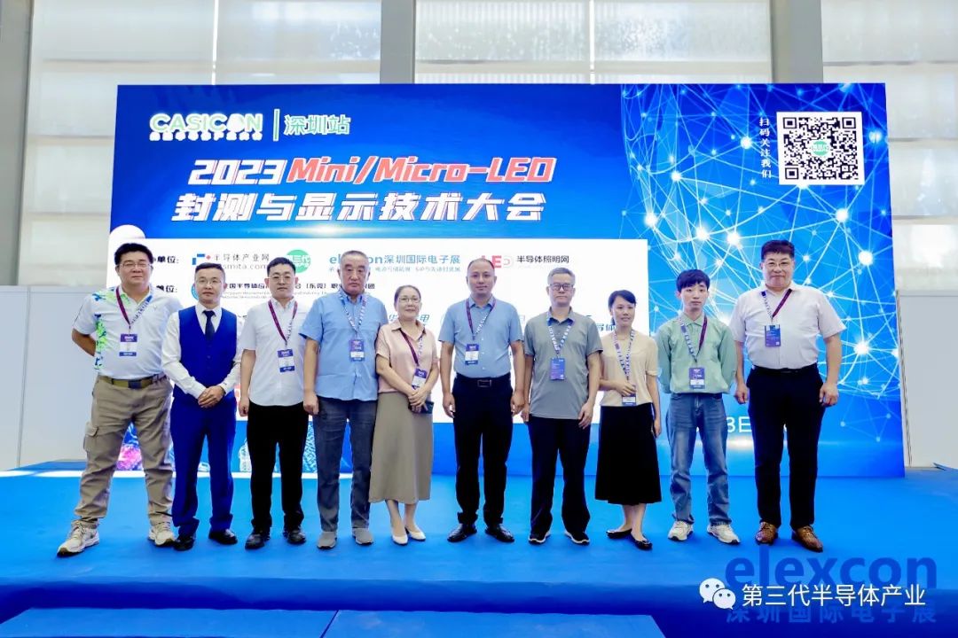 迎势而上！2023 Mini/Micro- LED封测与显示技术大会在深圳成功召开