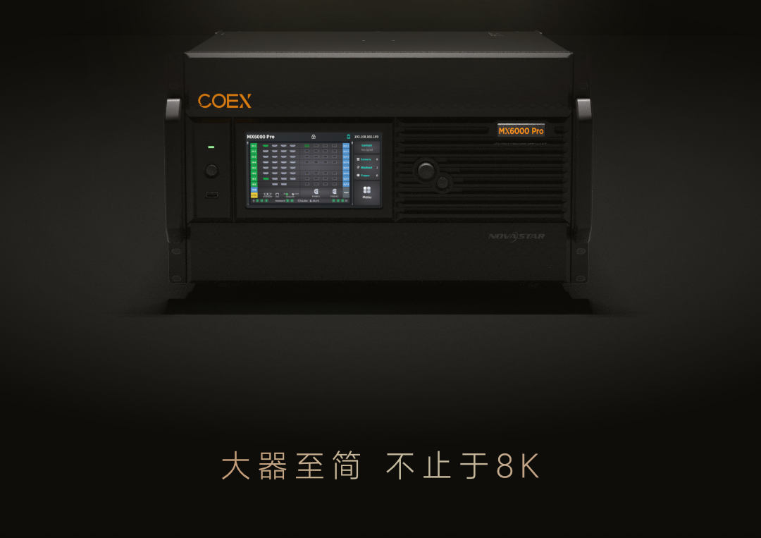 MX6000 Pro丨COEX系列旗舰新品，重磅登场