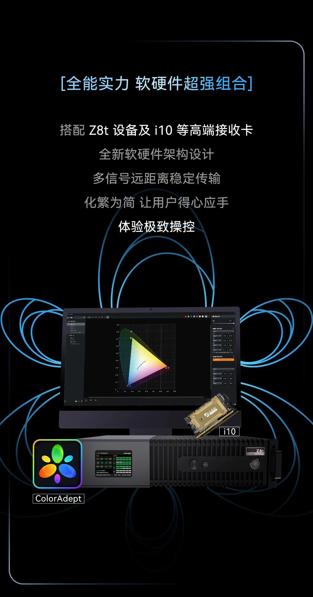 ColorAdept | 先锋实力，全新演绎