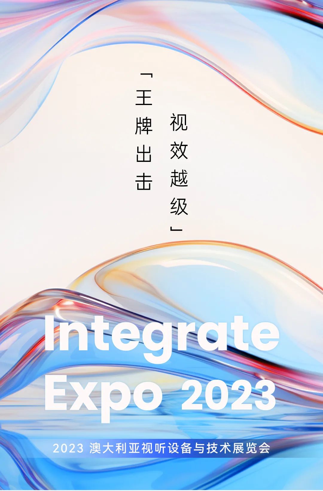 王牌出击，视效越级！卡莱特技术新品亮相Integrate Expo 2023