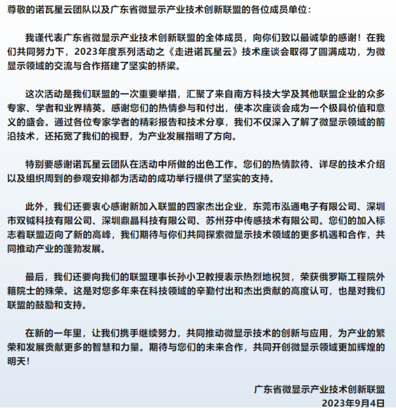 广东省微显示产业技术创新联盟走进诺瓦星云