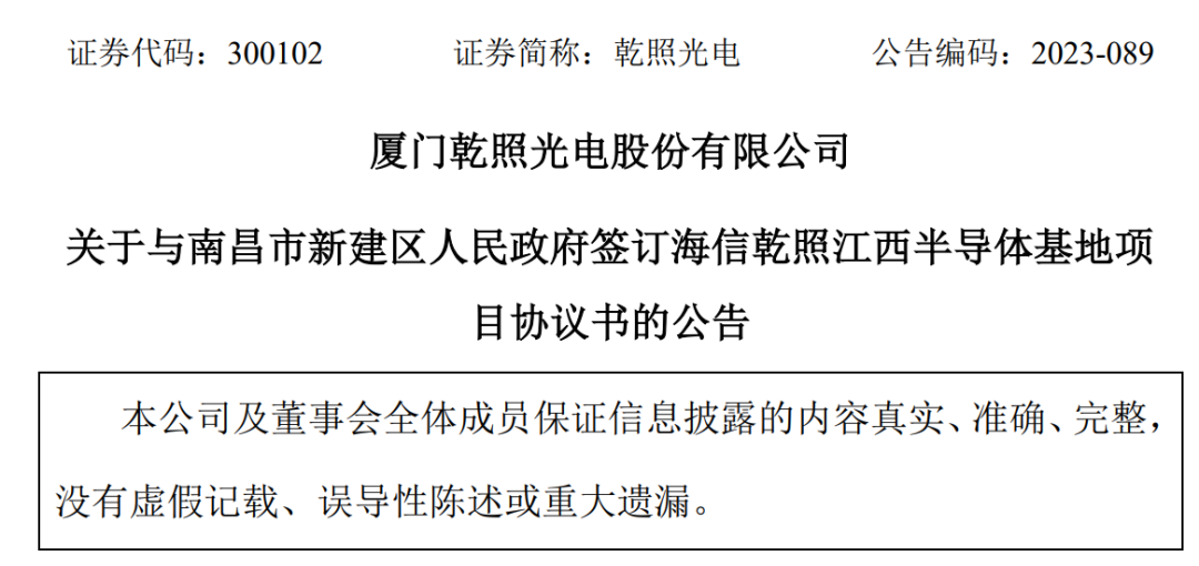 总投资35亿，又三项LED相关项目加速推进