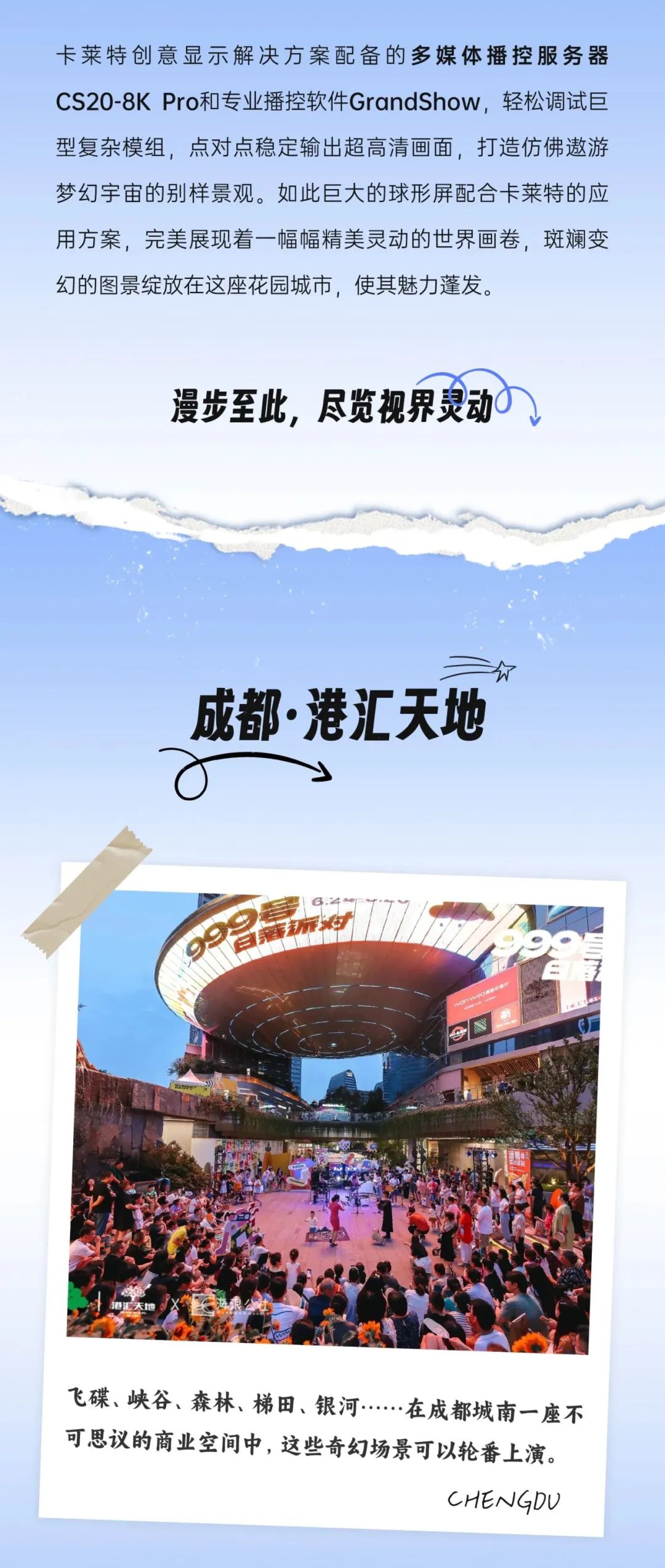 夜游版City walk，卡莱特陪你一起漫步光影街头！