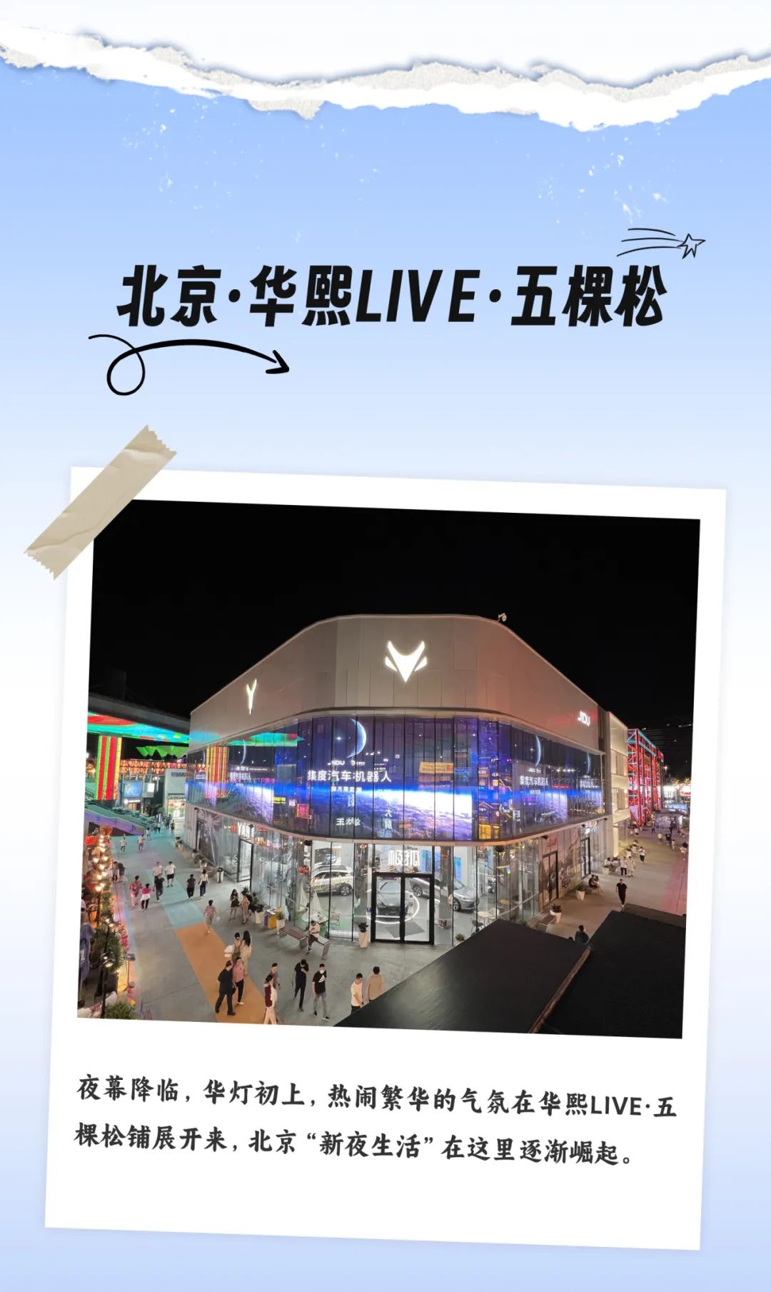 夜游版City walk，卡莱特陪你一起漫步光影街头！