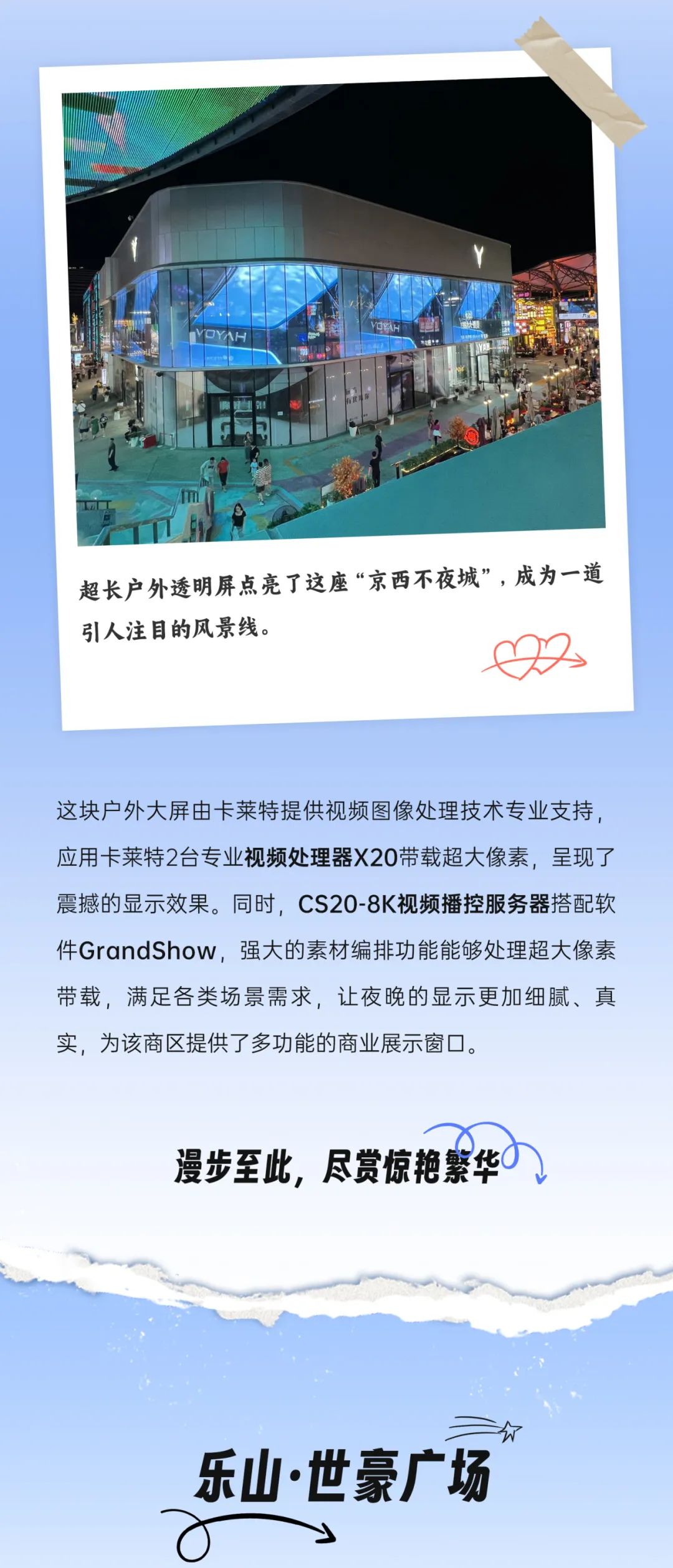 夜游版City walk，卡莱特陪你一起漫步光影街头！