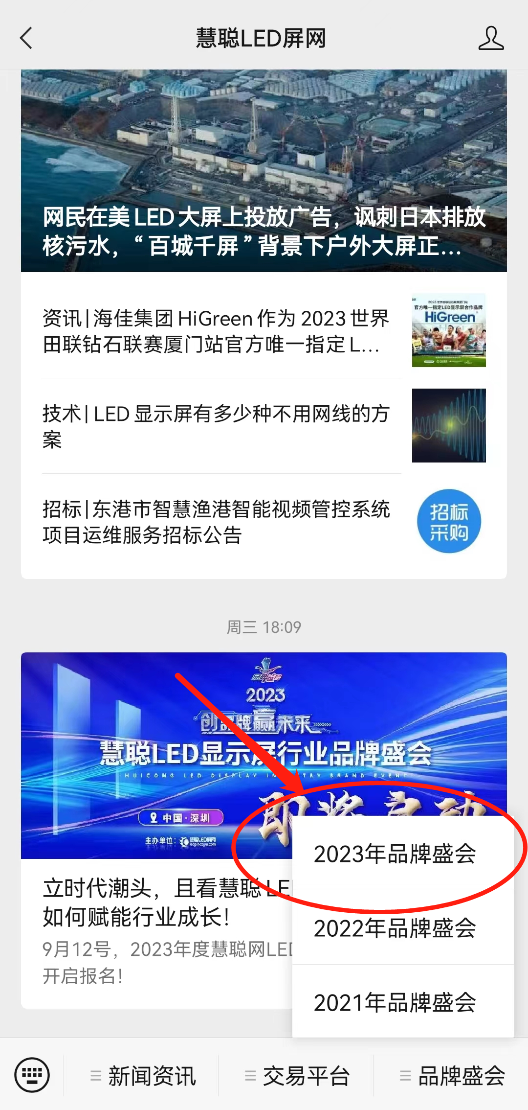 创品牌·赢未来|2023年度慧聪LED显示屏行业品牌盛会报名正式启动！