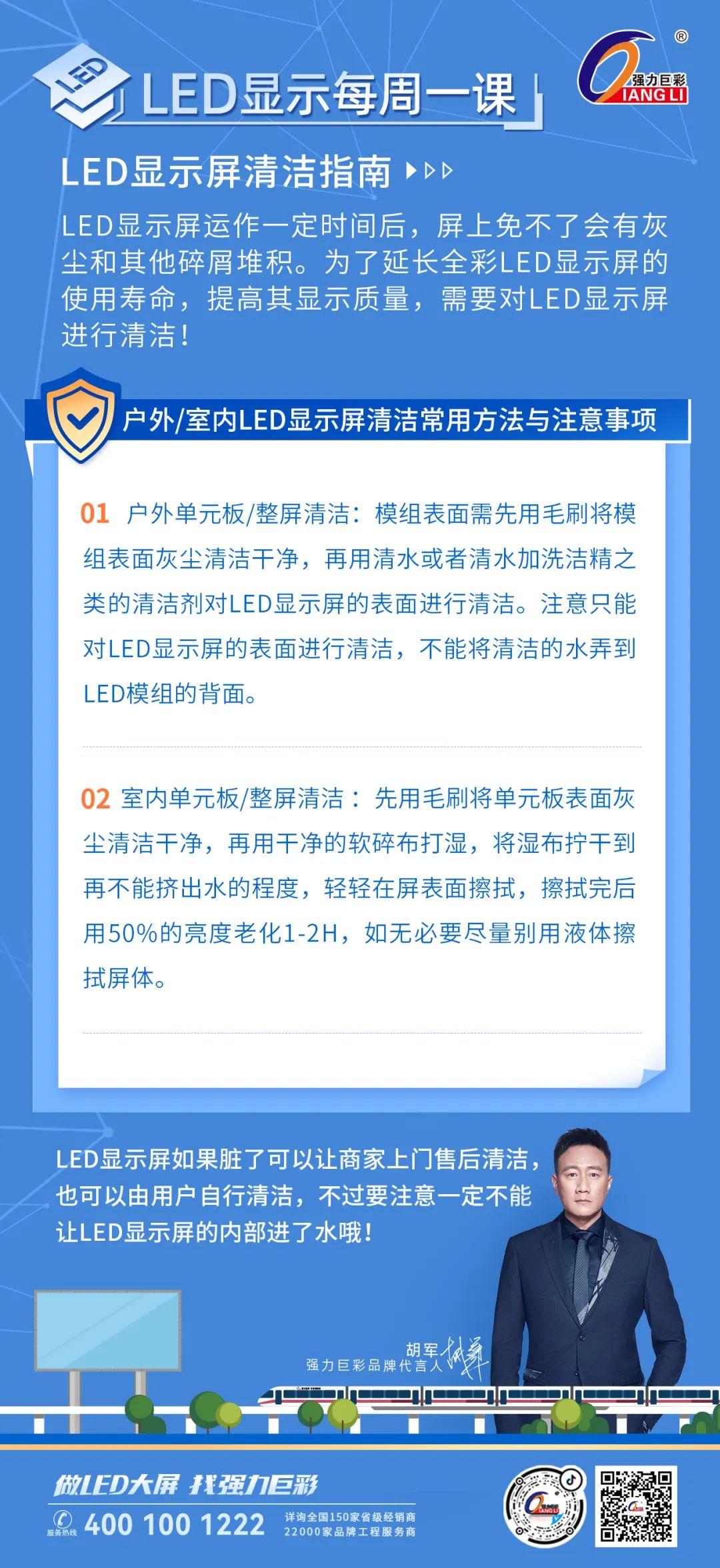 【LED显示每周一课】拒绝“灰头土脸”，清洁LED显示屏这几步就够了！