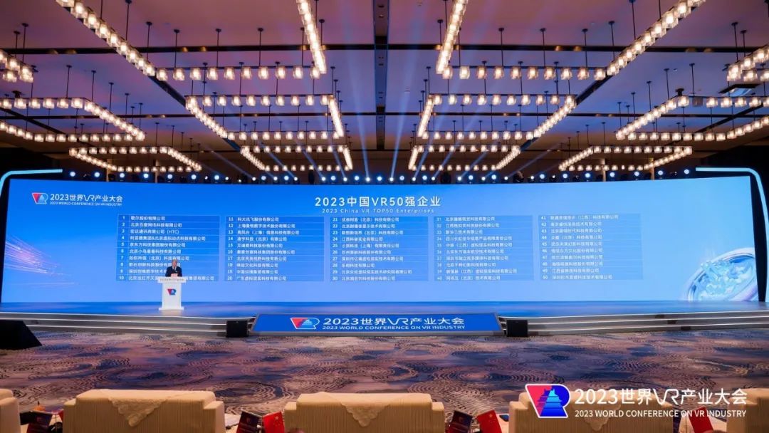 2023世界VR产业大会在江西南昌召开