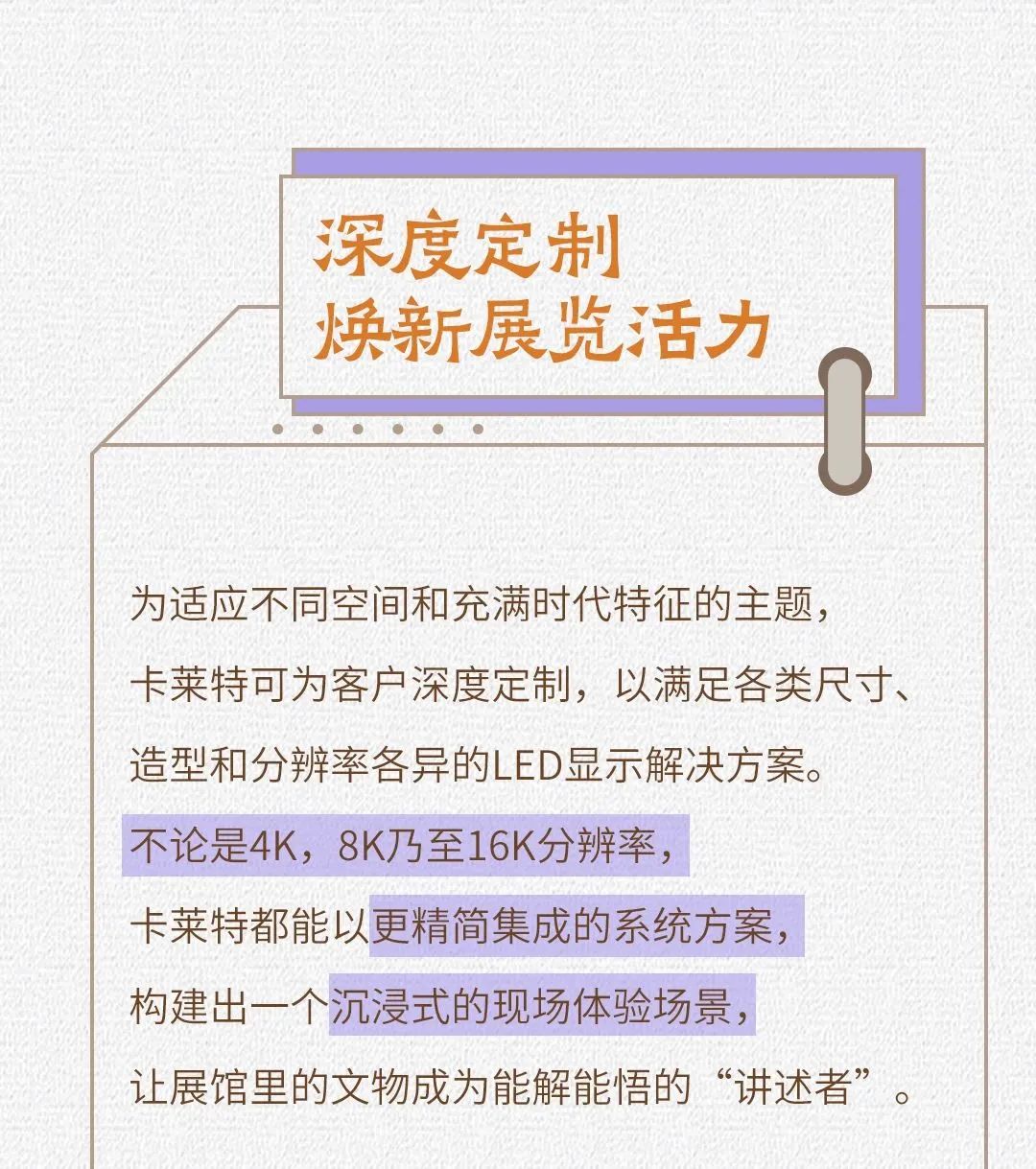 【赋能焕新】卡莱特助力升级山东博物馆数字展陈