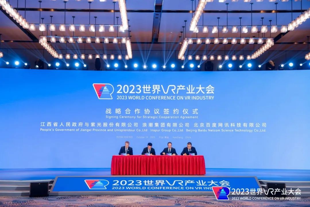 2023世界VR产业大会在江西南昌召开