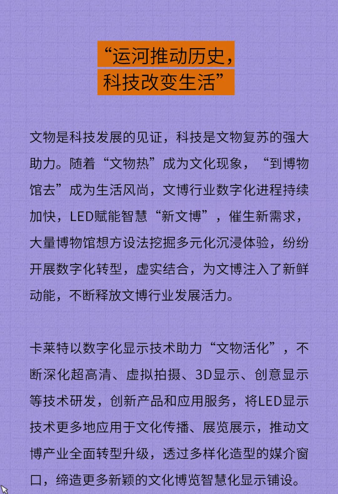 【赋能焕新】卡莱特助力升级山东博物馆数字展陈