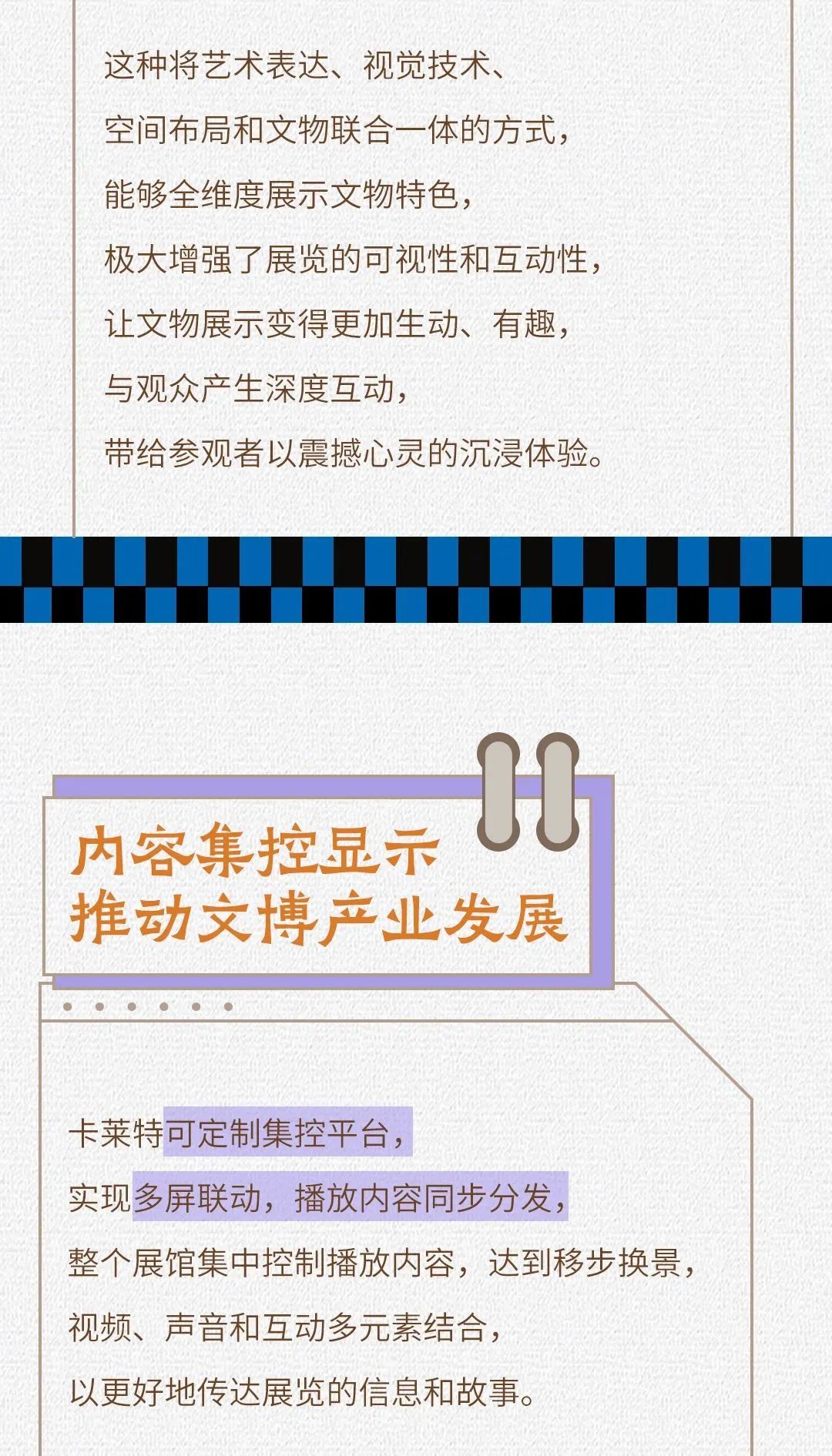 【赋能焕新】卡莱特助力升级山东博物馆数字展陈