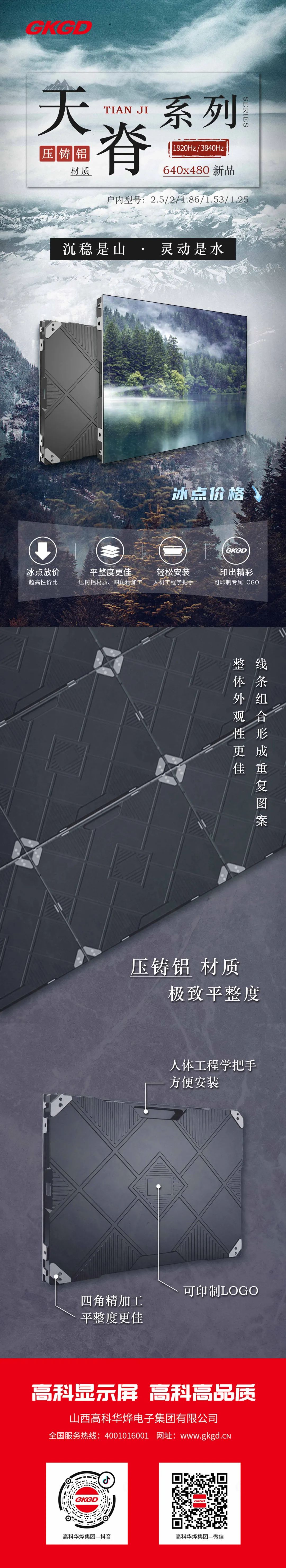 高科天脊系列 | 640×480新品箱体——超高性价比