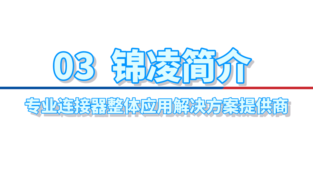 展会直击 | 锦凌电子亮相上海国际储能展（SNEC国际储能大会）