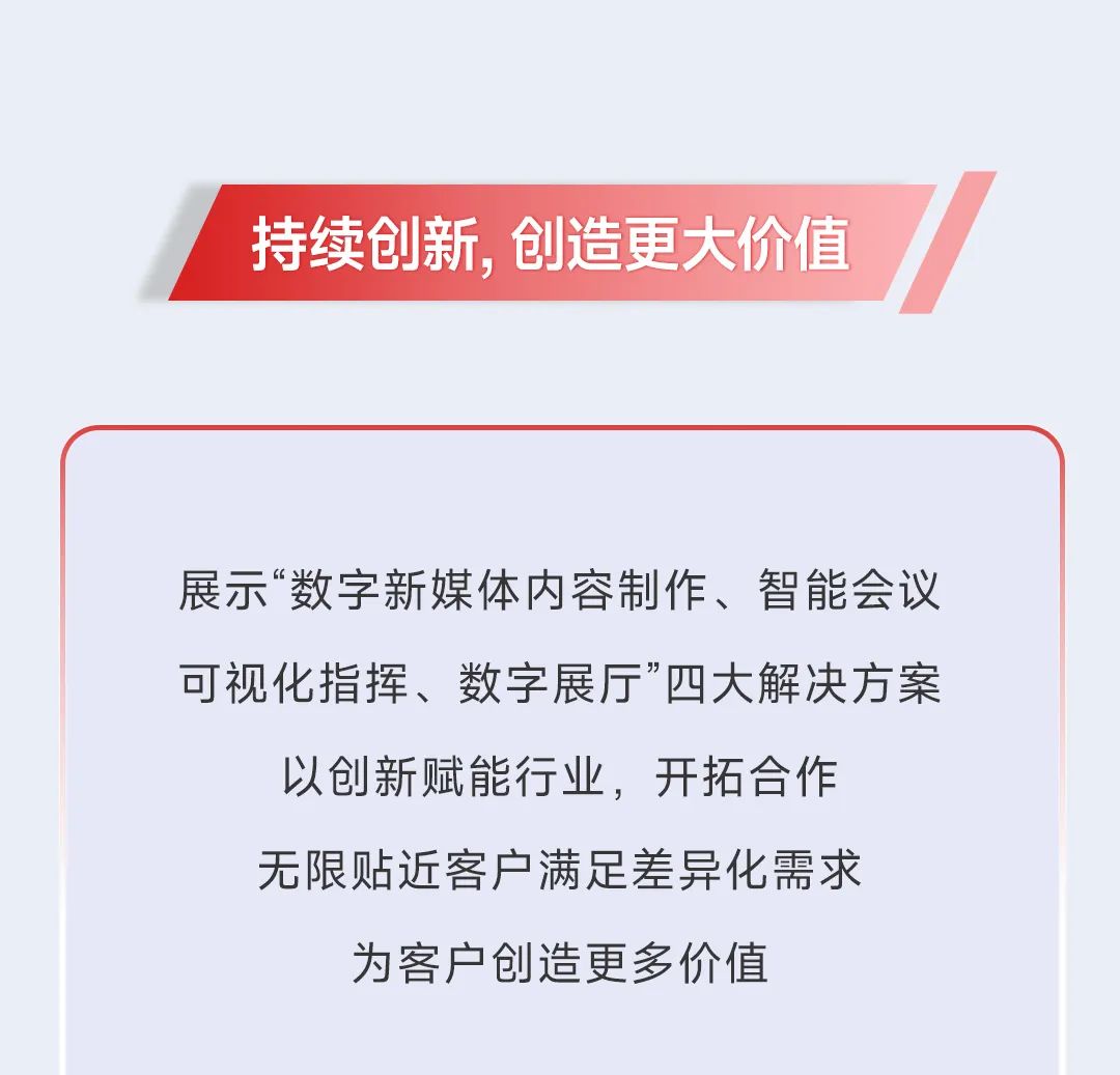 从首都北京到蜀都大地，​嗨动视觉与您携手共探行业未来！