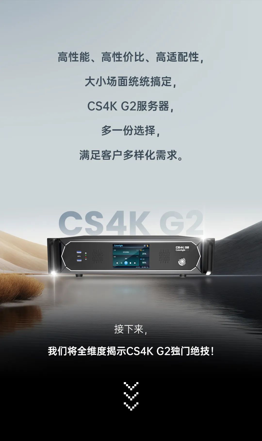 CS4K G2新品上市，CS系列服务器再添新翼！