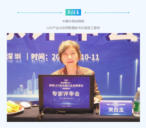 值得关注！“创品牌·赢未来”2023年度慧聪LED显示屏行业品牌盛会专家评审会圆满结束！