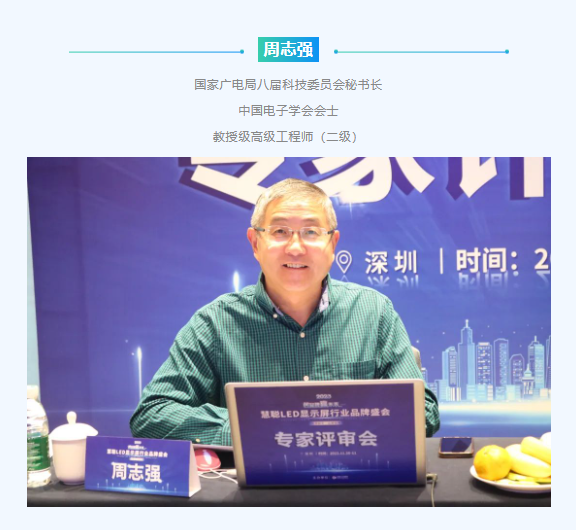 值得关注！“创品牌·赢未来”2023年度慧聪LED显示屏行业品牌盛会专家评审会圆满结束！