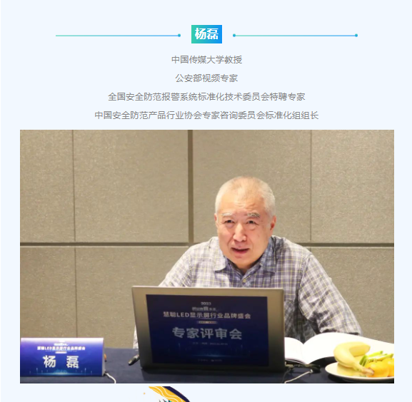 值得关注！“创品牌·赢未来”2023年度慧聪LED显示屏行业品牌盛会专家评审会圆满结束！
