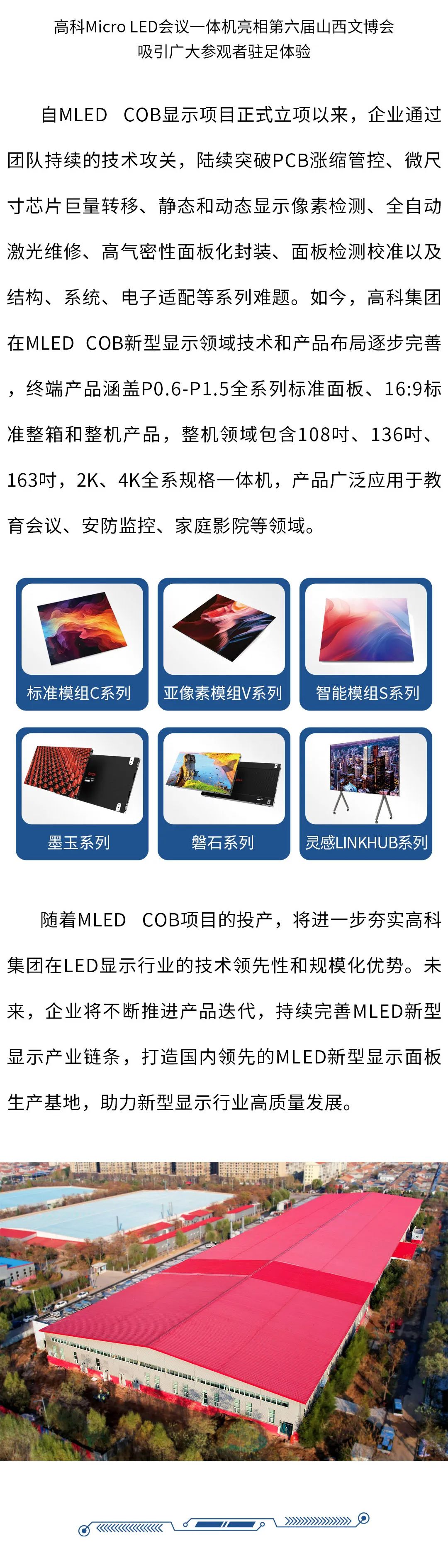 高科MLED COB全面量产 开启未来新“视界”